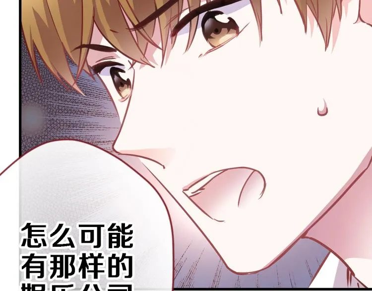 第93话 你会答应吗？ 第32页