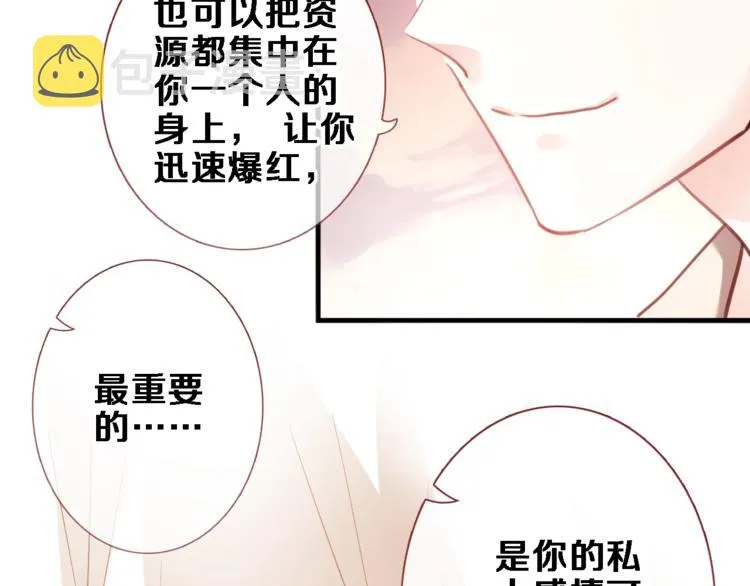 第93话 你会答应吗？ 第38页