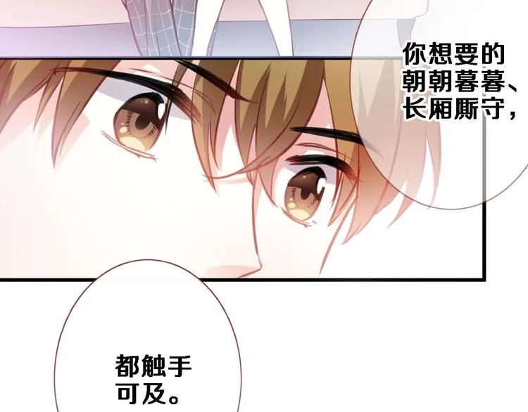 第93话 你会答应吗？ 第40页
