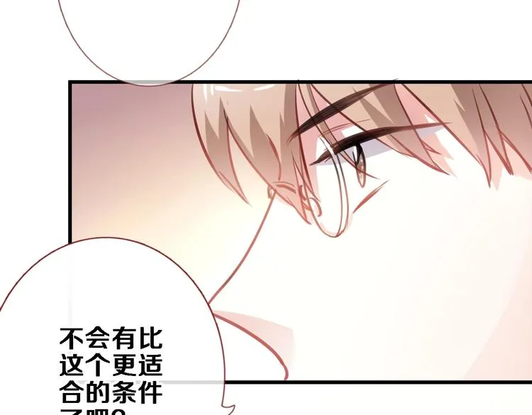 第93话 你会答应吗？ 第41页