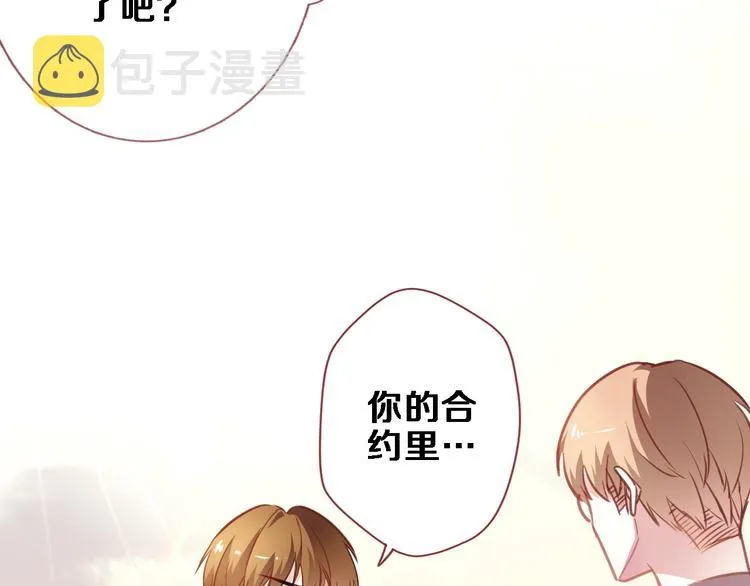 第93话 你会答应吗？ 第42页