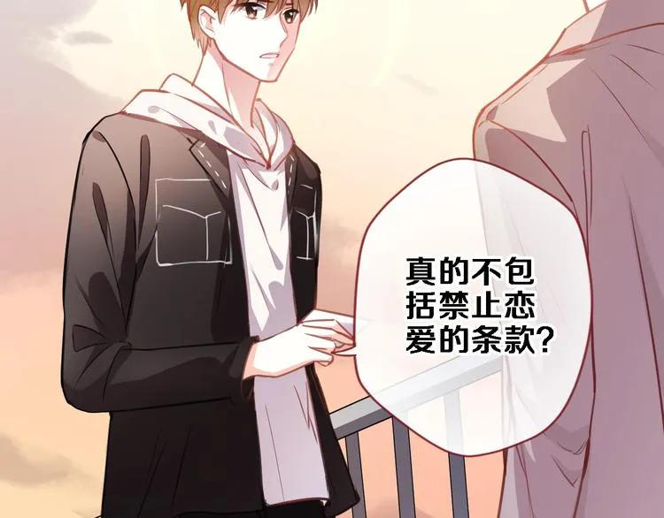 第93话 你会答应吗？ 第43页