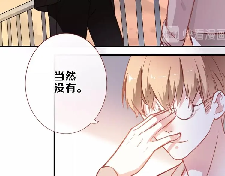 第93话 你会答应吗？ 第44页