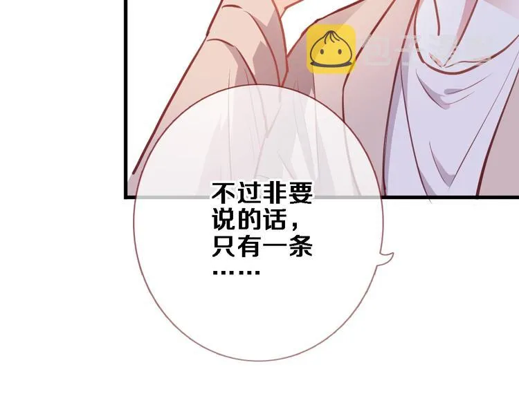 第93话 你会答应吗？ 第45页