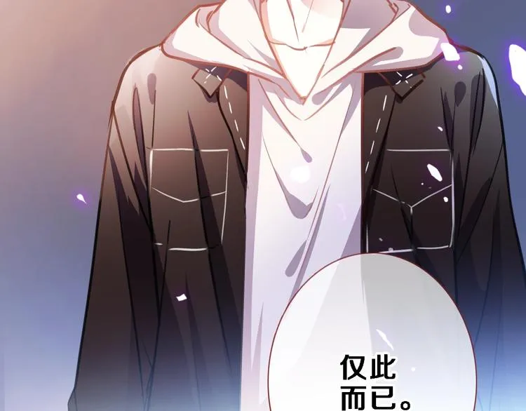 第93话 你会答应吗？ 第47页