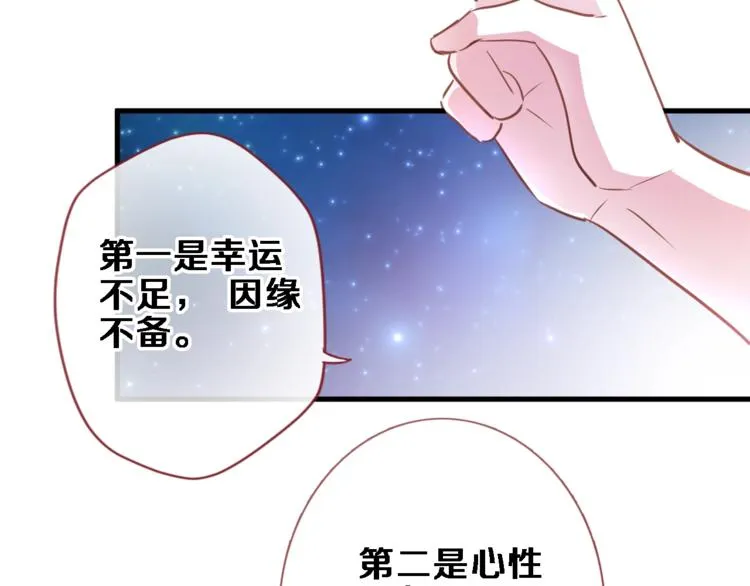 第95话 预知梦的因果 第40页