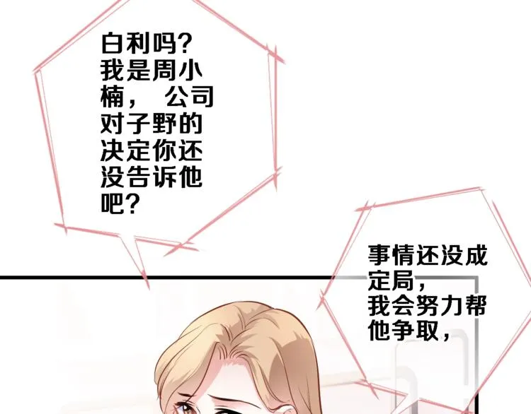 第95话 预知梦的因果 第52页