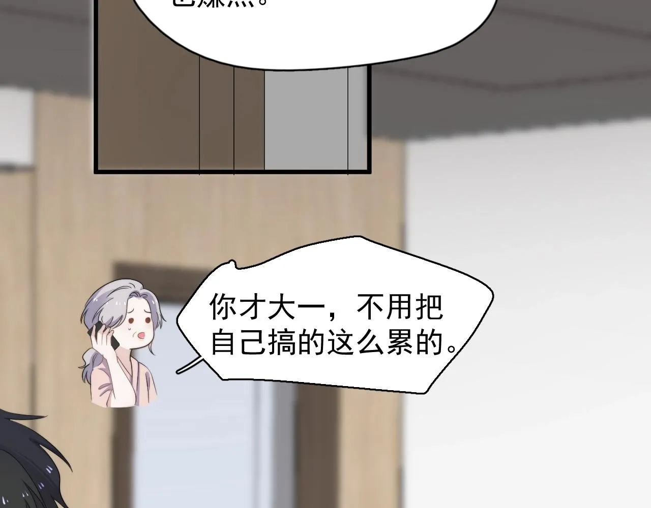 番外2 见见我妈 第8页