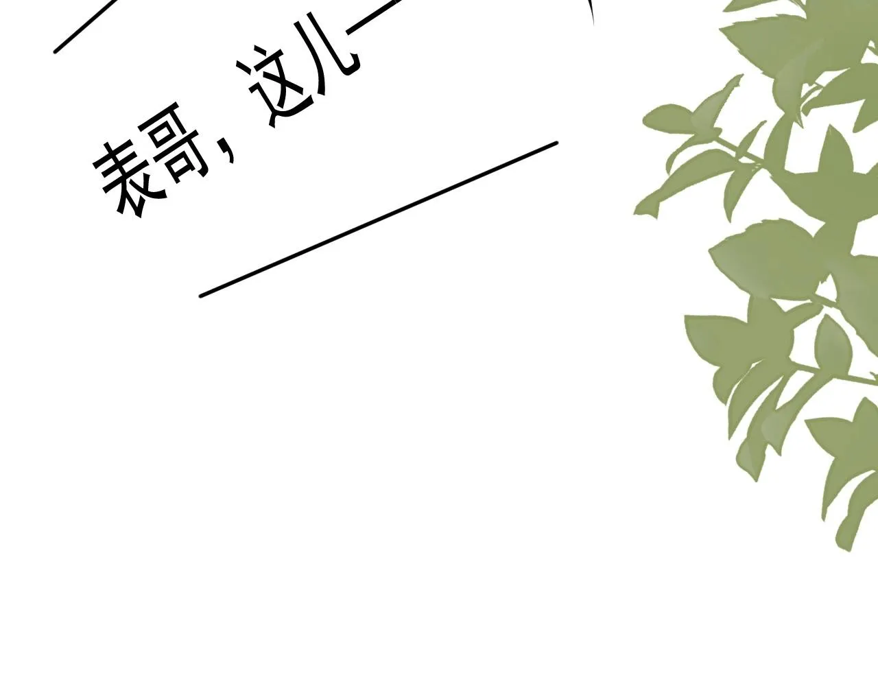 番外2 见见我妈 第124页