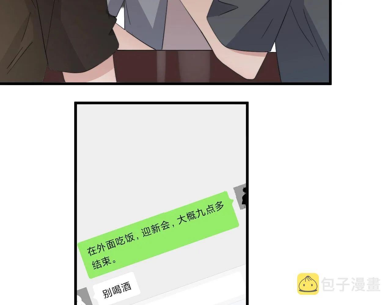 番外1 我对象 第10页