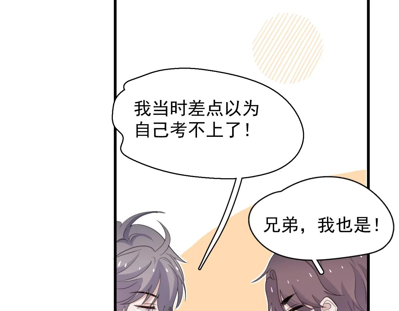 番外1 我对象 第15页