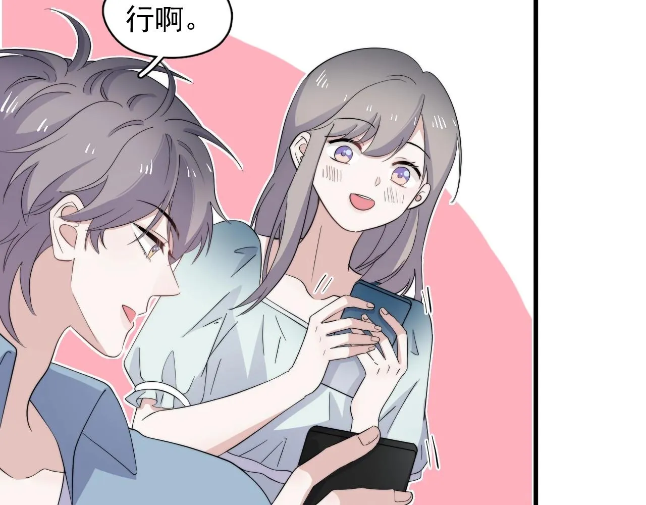 番外1 我对象 第69页