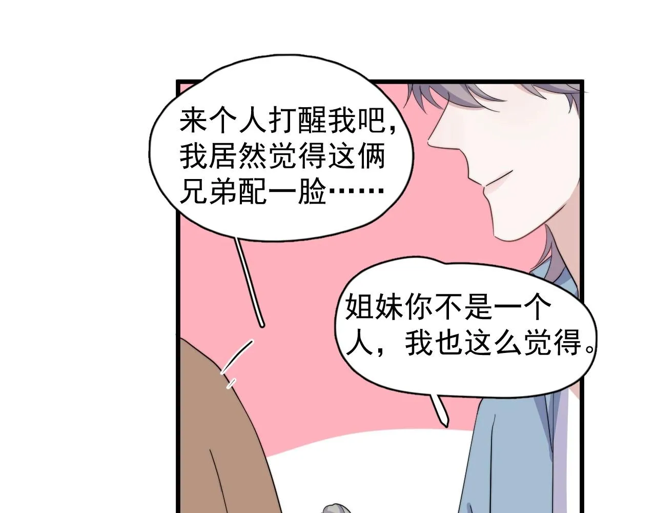 番外1 我对象 第76页