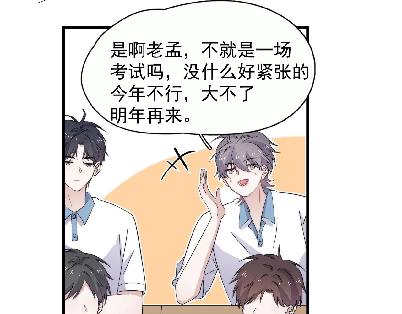 番外1 我对象 第88页