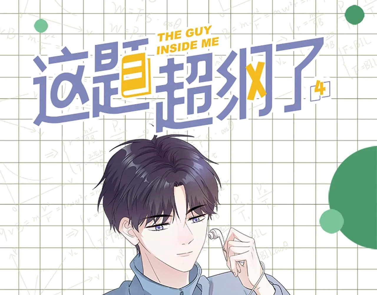 单行本第4册来了！ 第1页