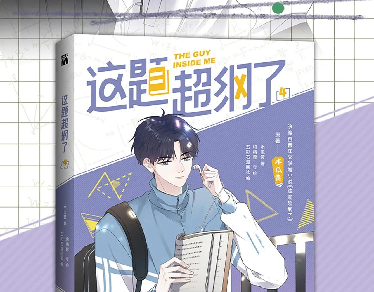 单行本第4册来了！ 第3页
