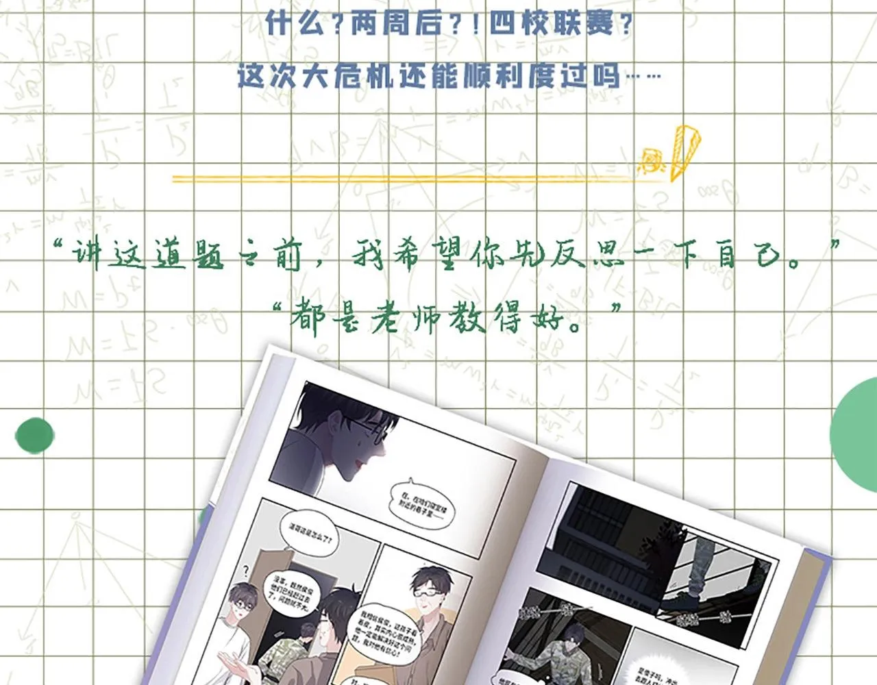 单行本第4册来了！ 第14页