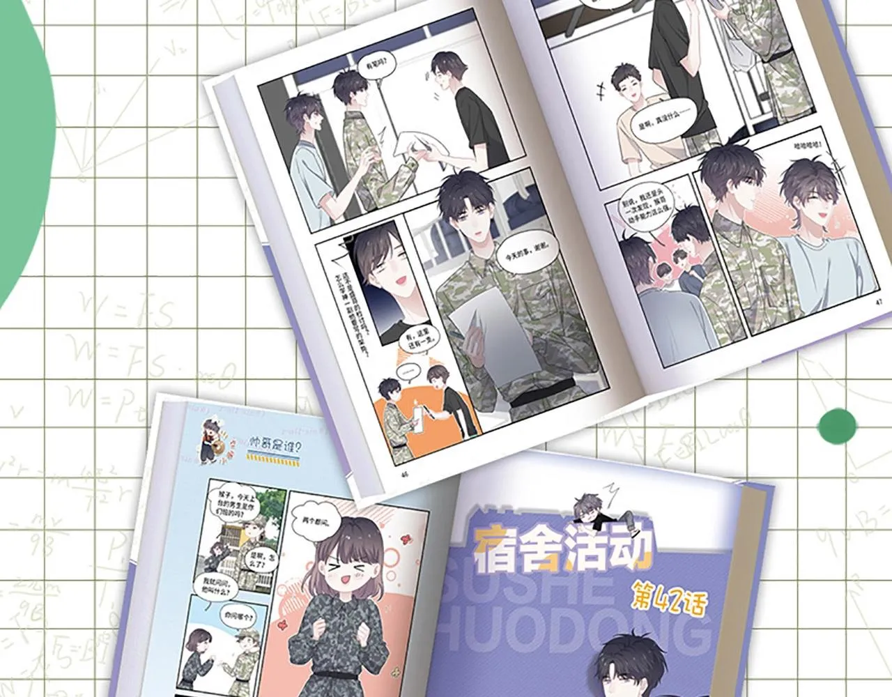 单行本第4册来了！ 第16页