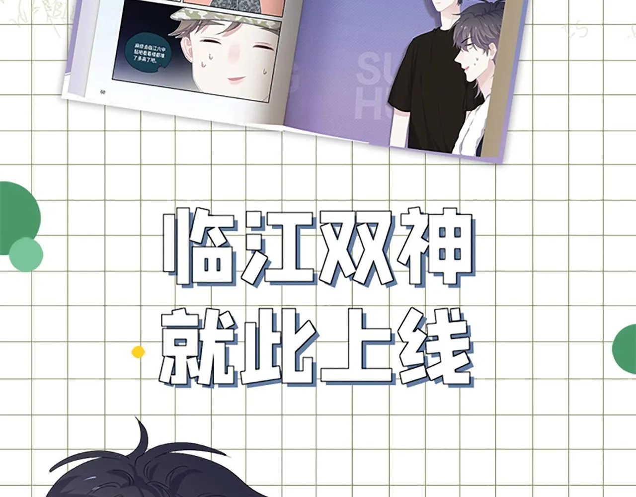单行本第4册来了！ 第17页
