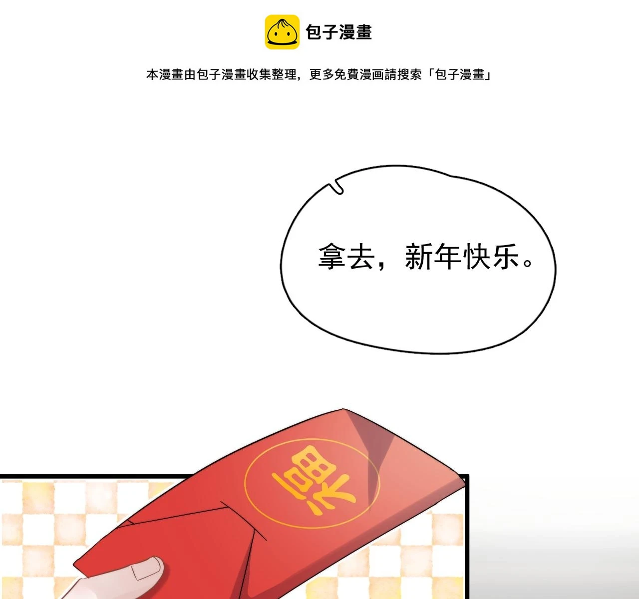 除夕失联？ 第1页