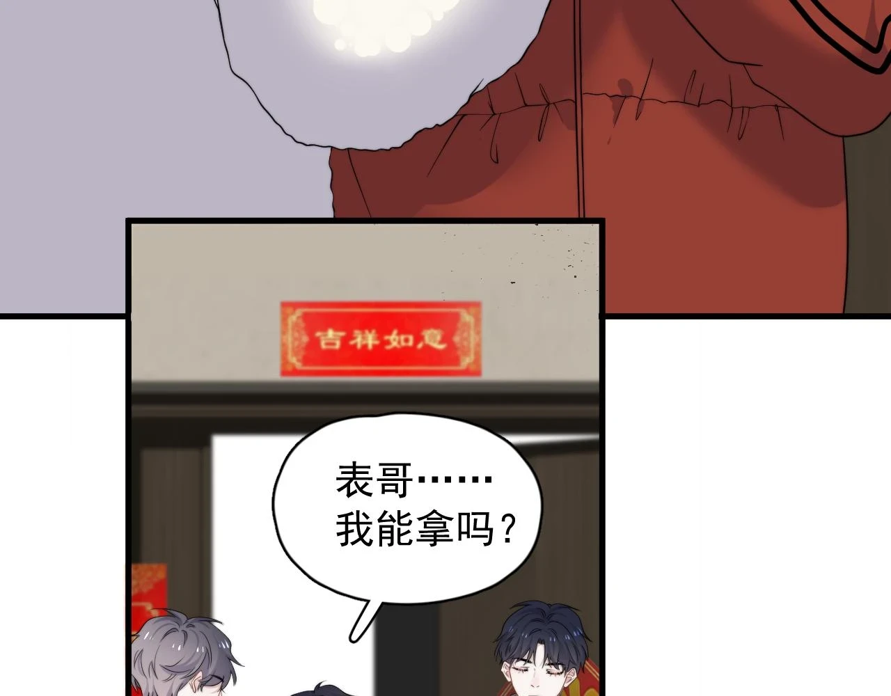 除夕失联？ 第4页