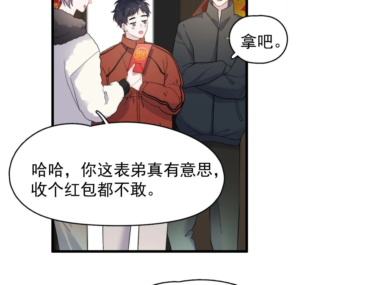 除夕失联？ 第5页