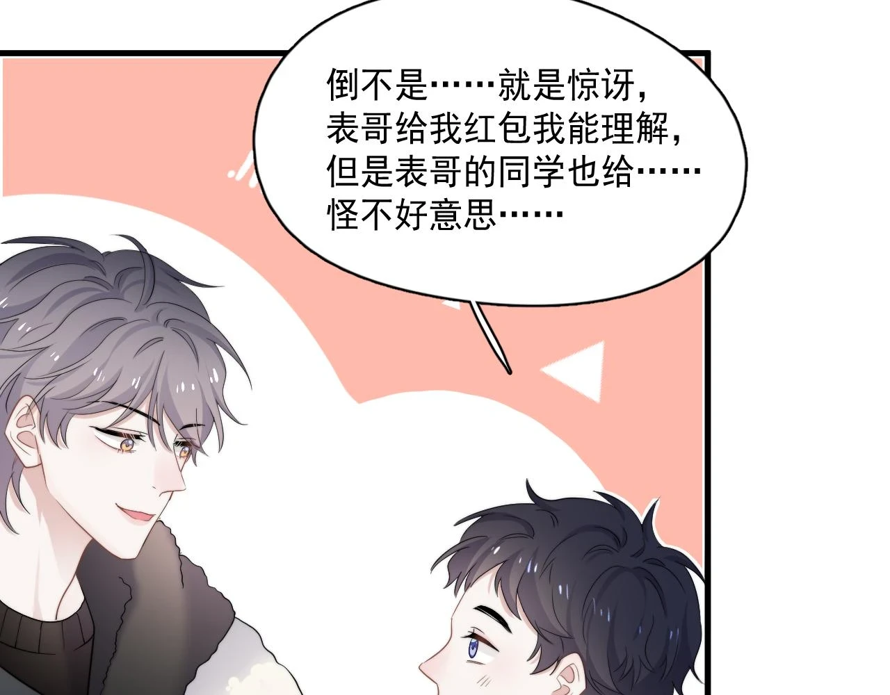 除夕失联？ 第6页