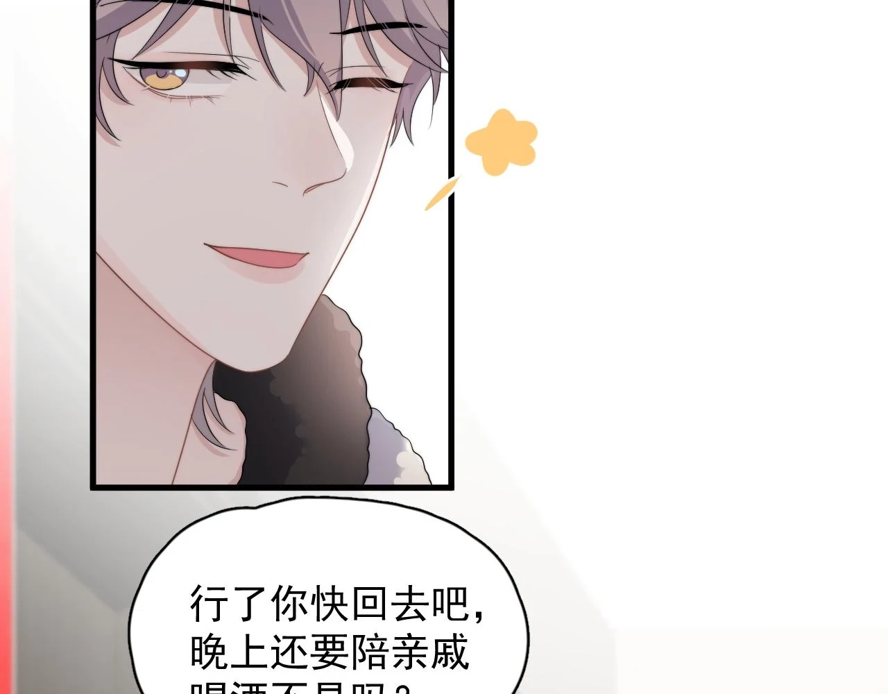 除夕失联？ 第8页