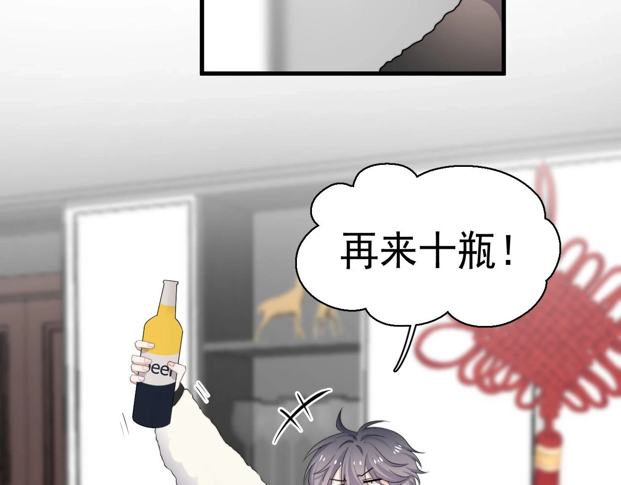 除夕失联？ 第19页