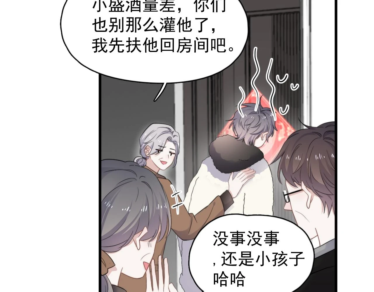 除夕失联？ 第24页