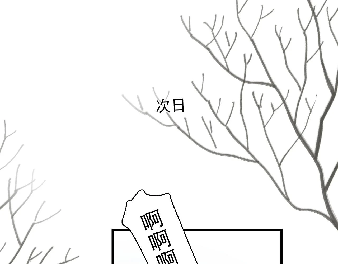 除夕失联？ 第36页