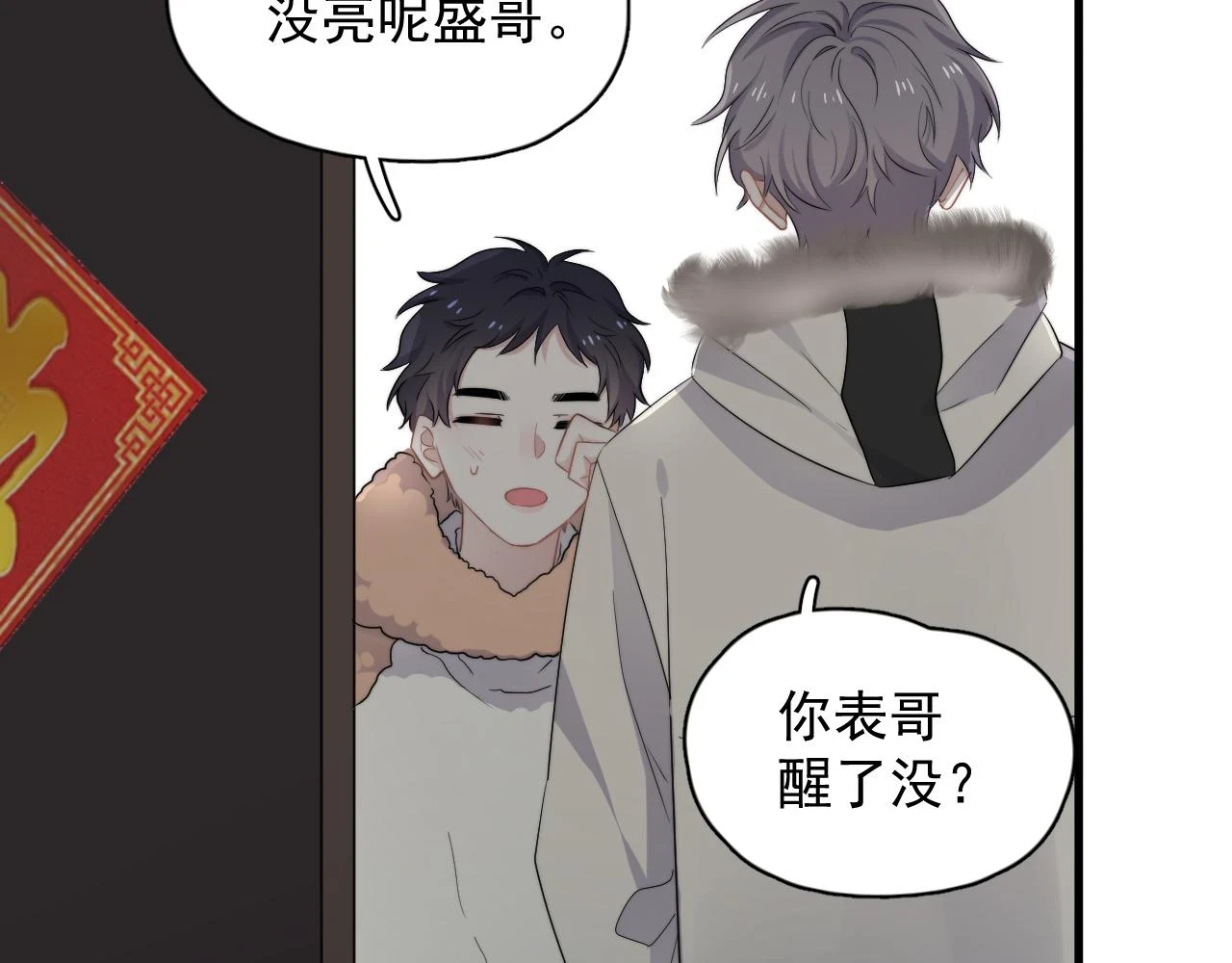 除夕失联？ 第43页
