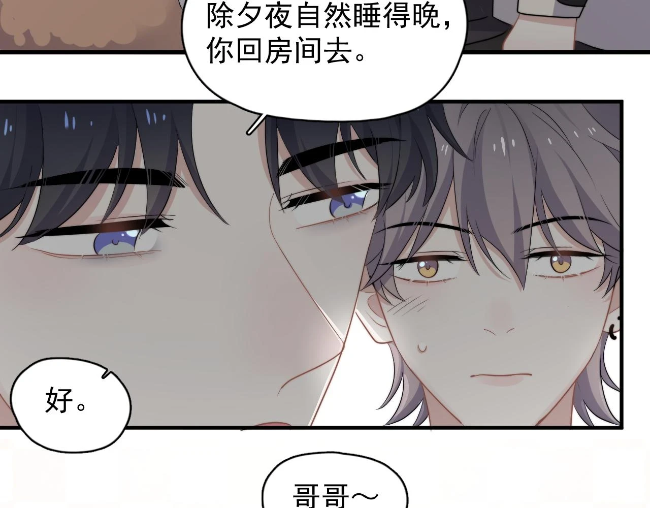 除夕失联？ 第51页