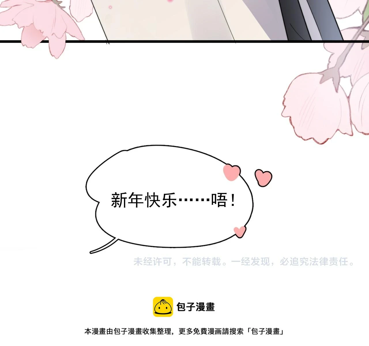 除夕失联？ 第60页