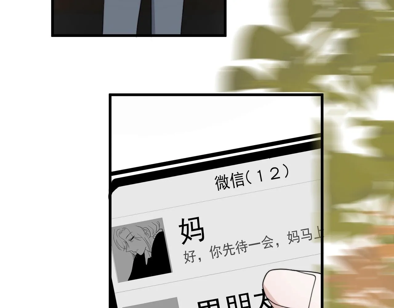 第109话 双向奔赴？ 第12页