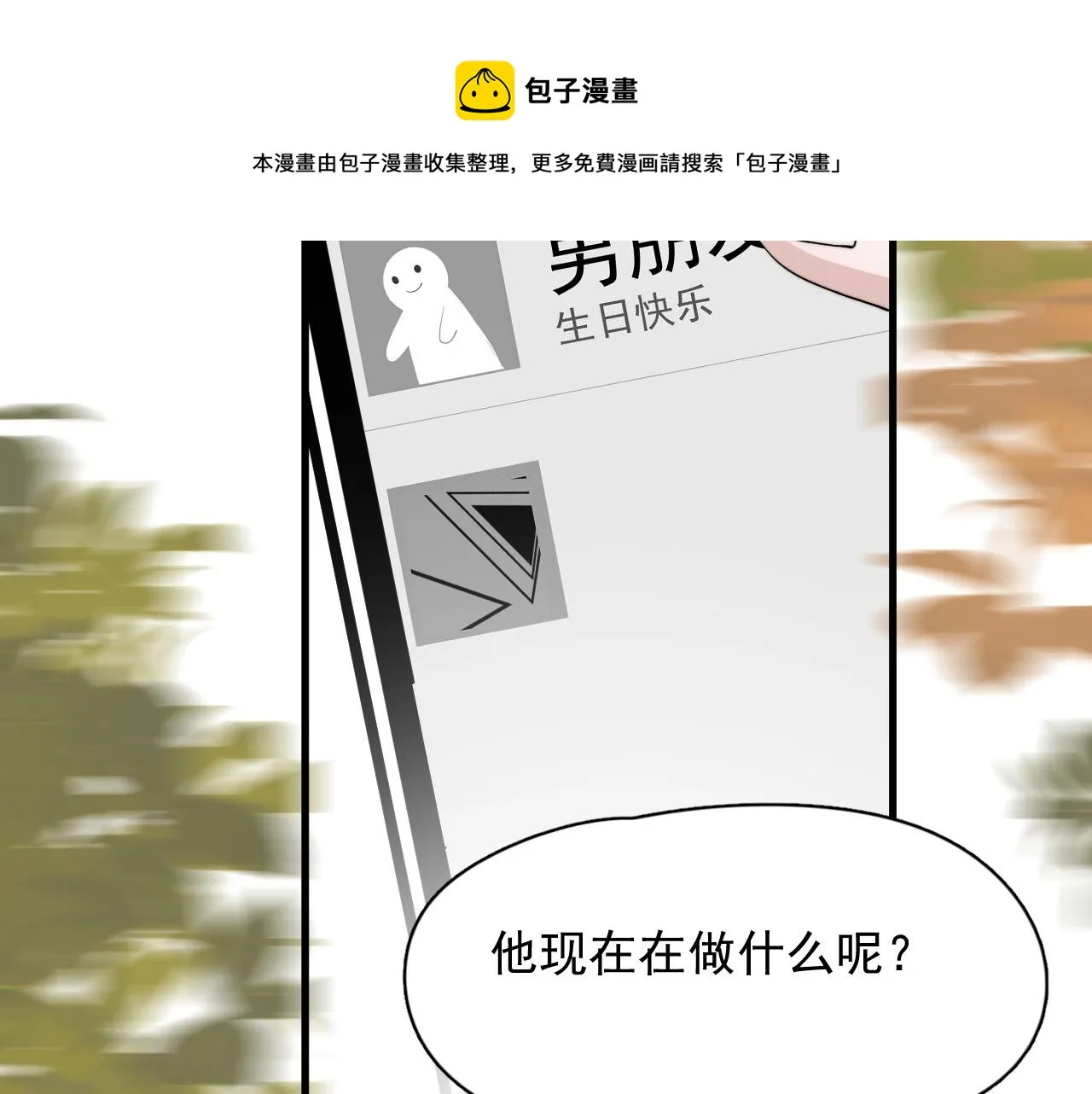 第109话 双向奔赴？ 第13页