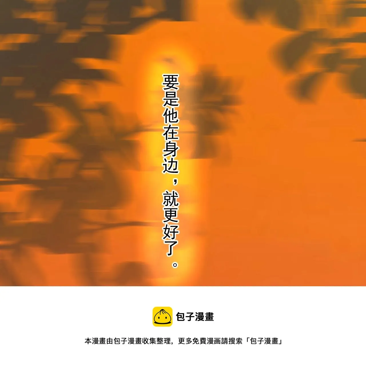 第109话 双向奔赴？ 第21页