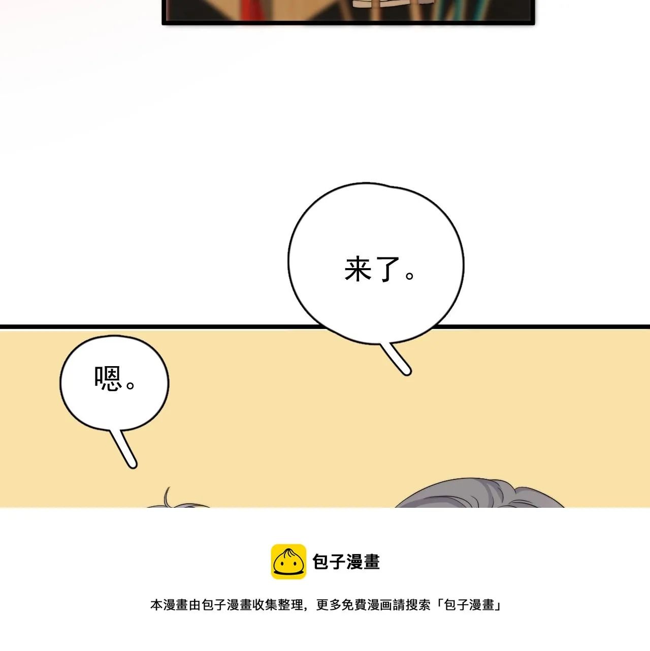 第109话 双向奔赴？ 第29页