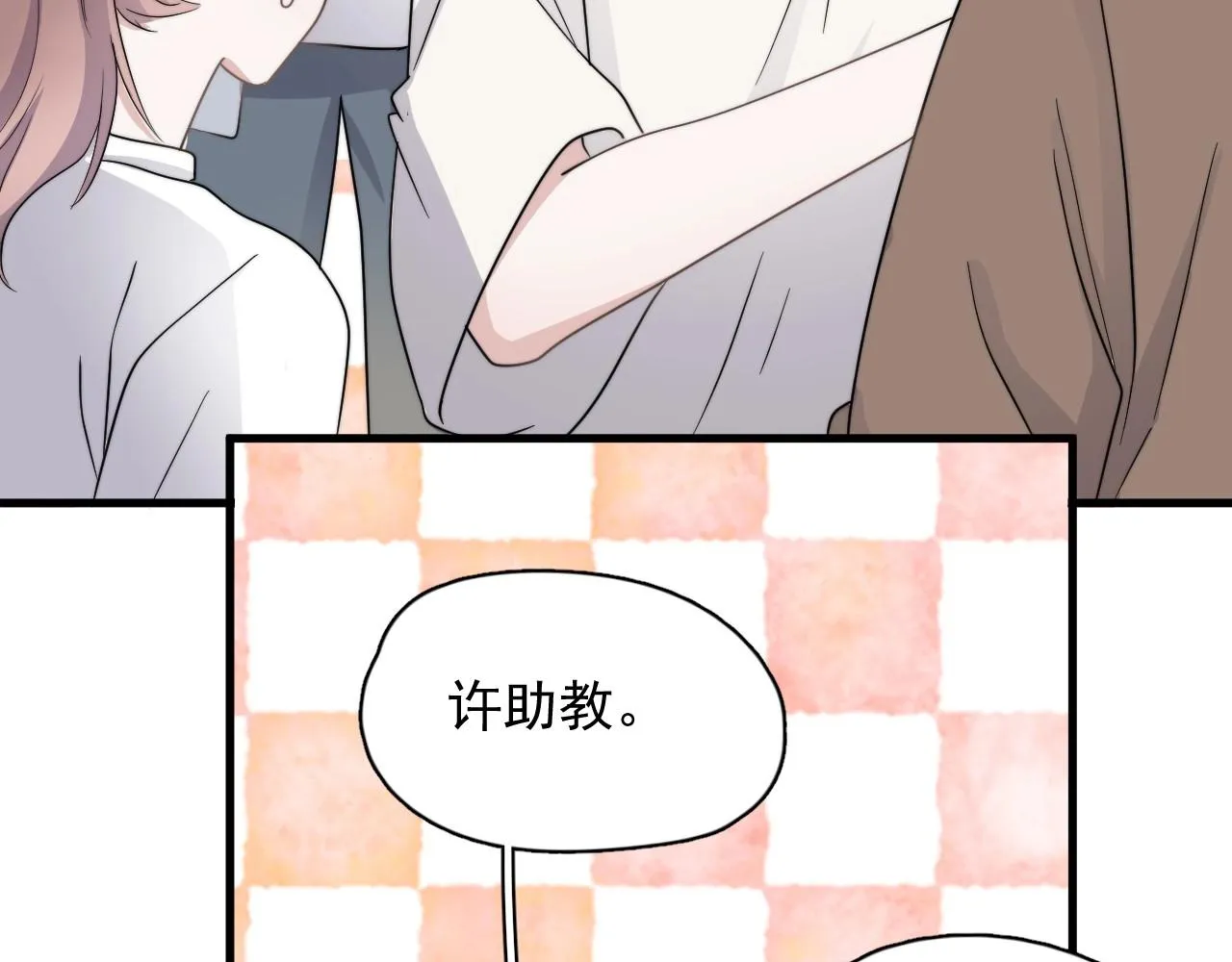 第109话 双向奔赴？ 第31页
