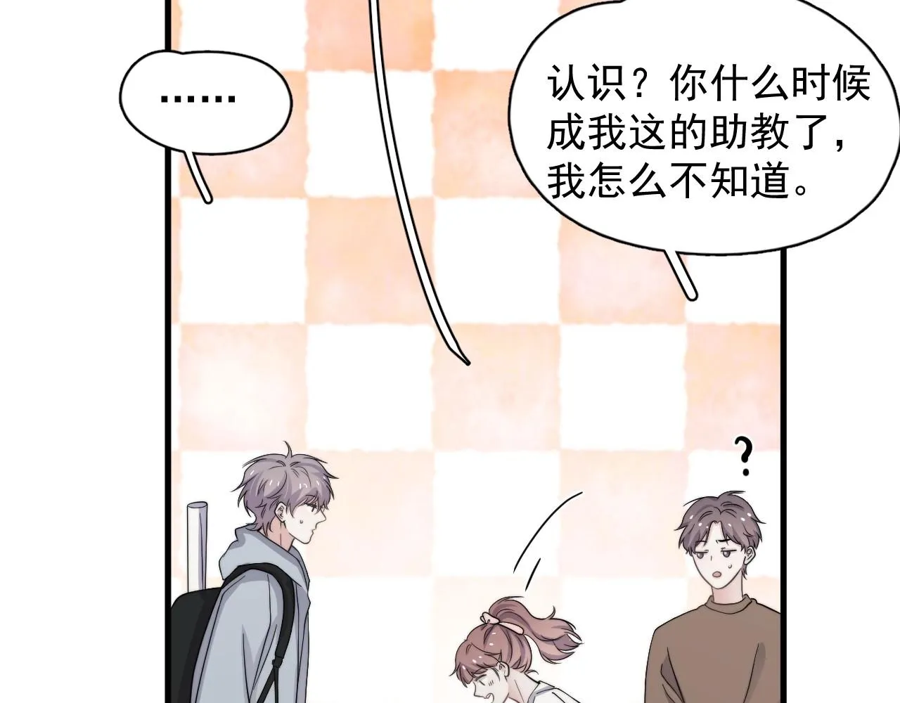 第109话 双向奔赴？ 第32页