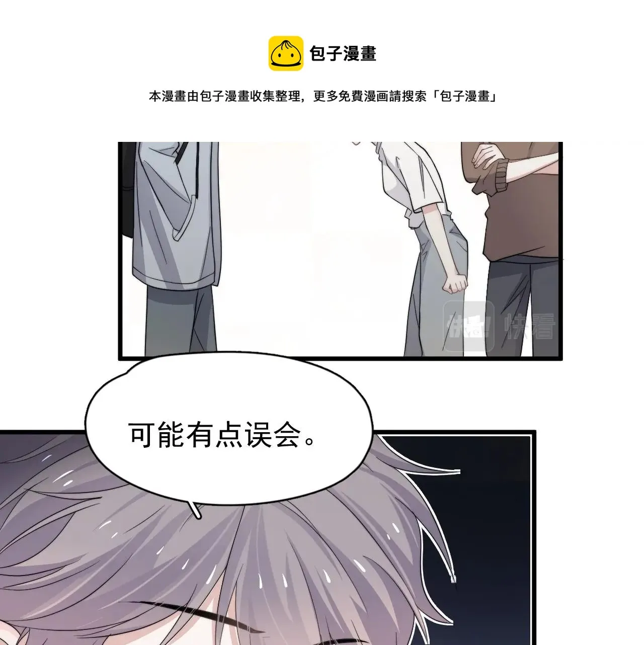 第109话 双向奔赴？ 第33页