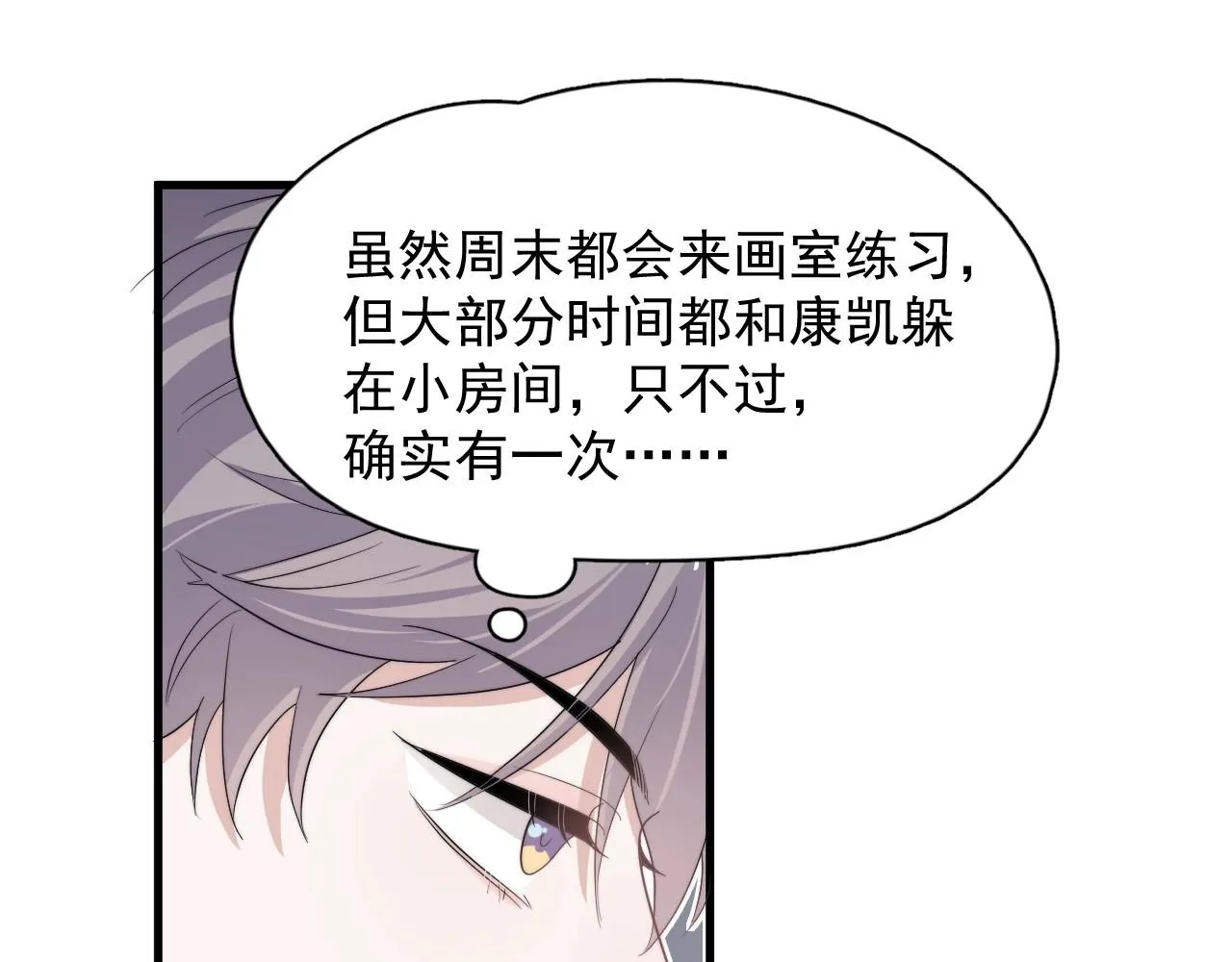 第109话 双向奔赴？ 第35页