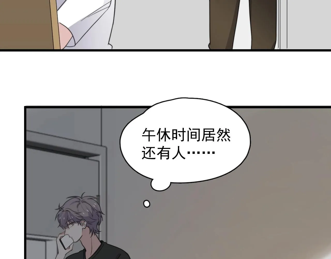 第109话 双向奔赴？ 第39页