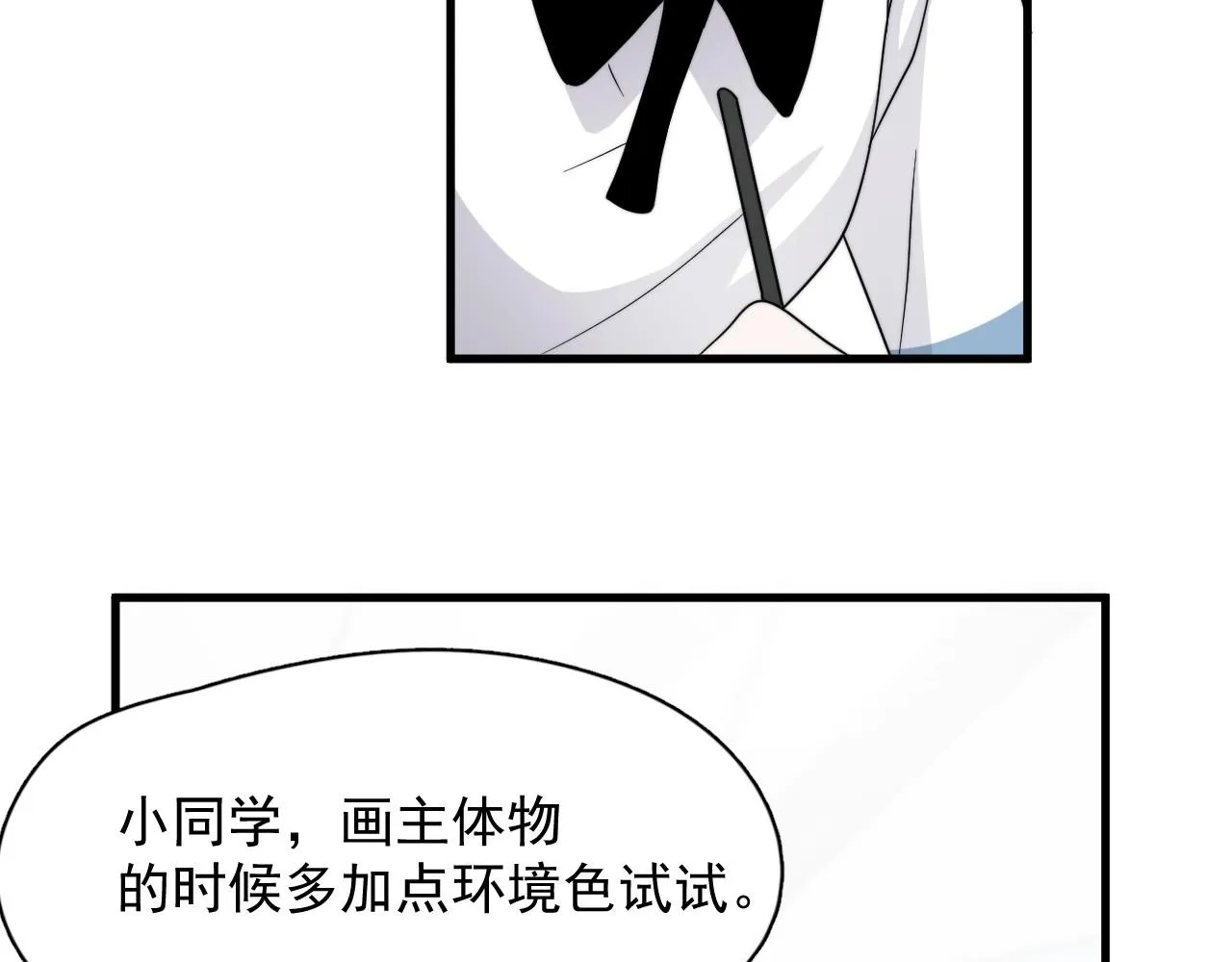 第109话 双向奔赴？ 第43页