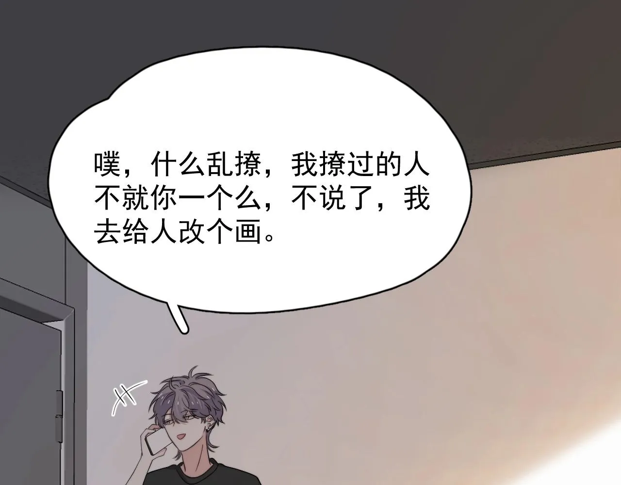 第109话 双向奔赴？ 第46页