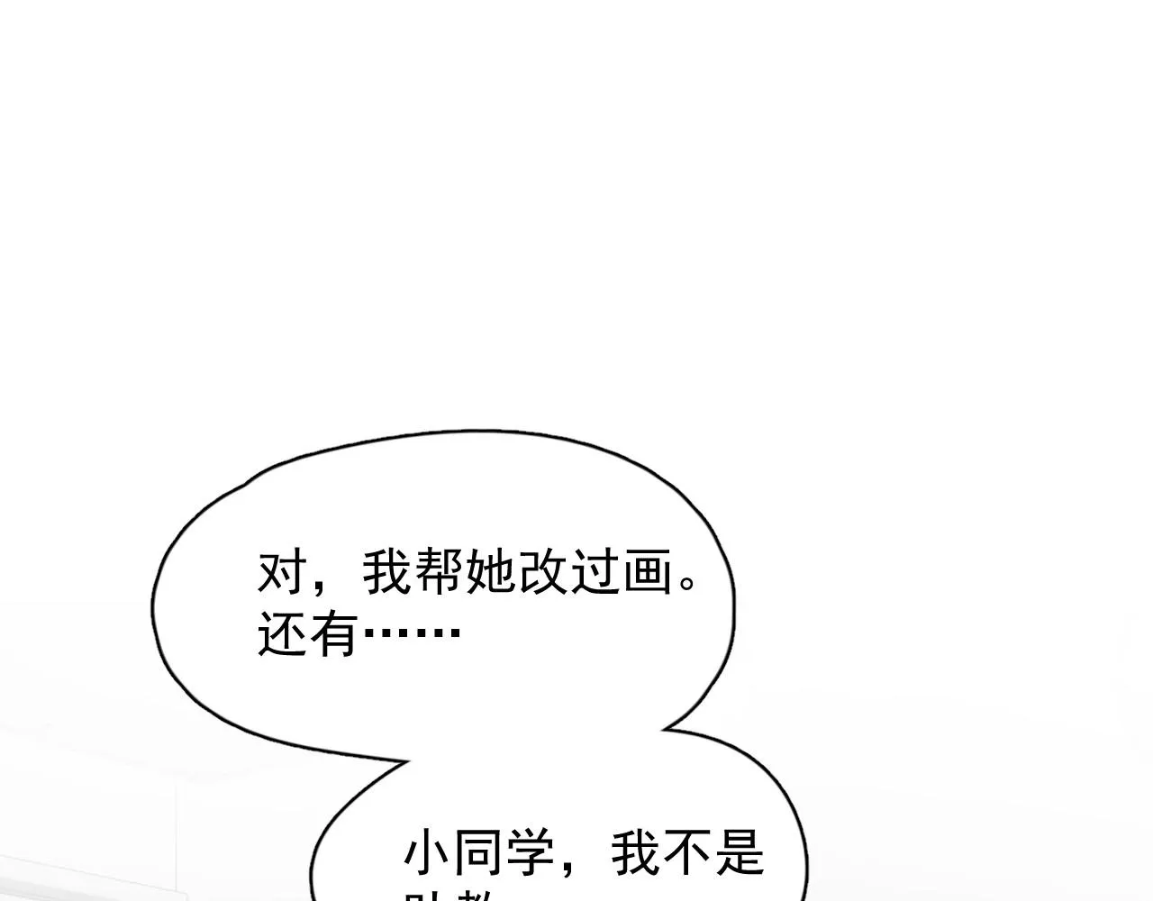 第109话 双向奔赴？ 第52页