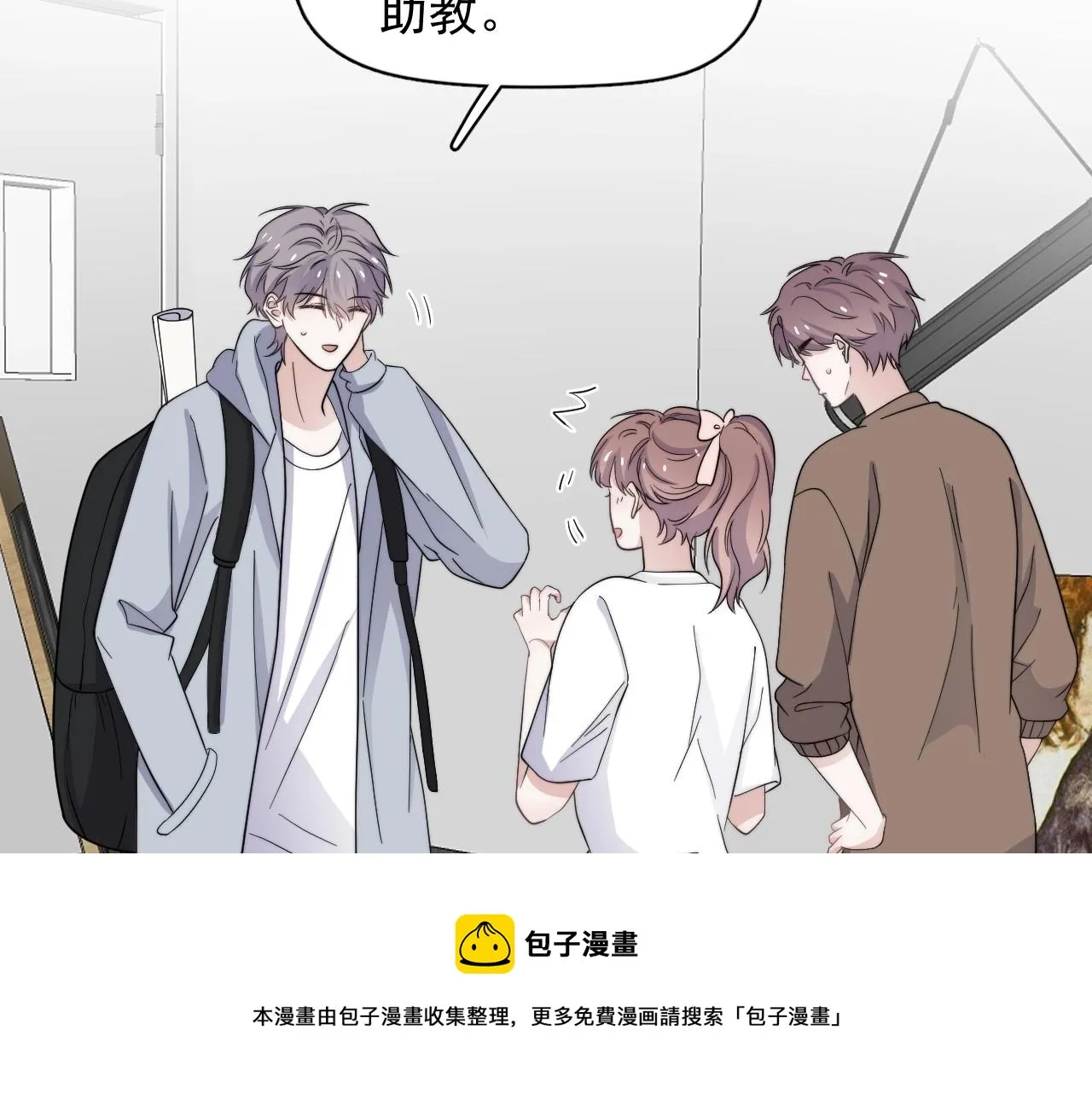 第109话 双向奔赴？ 第53页