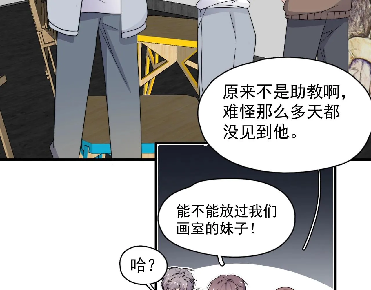 第109话 双向奔赴？ 第54页