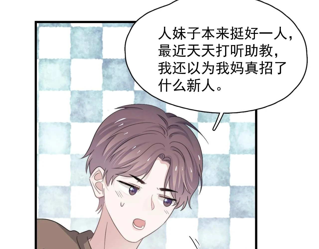 第109话 双向奔赴？ 第56页