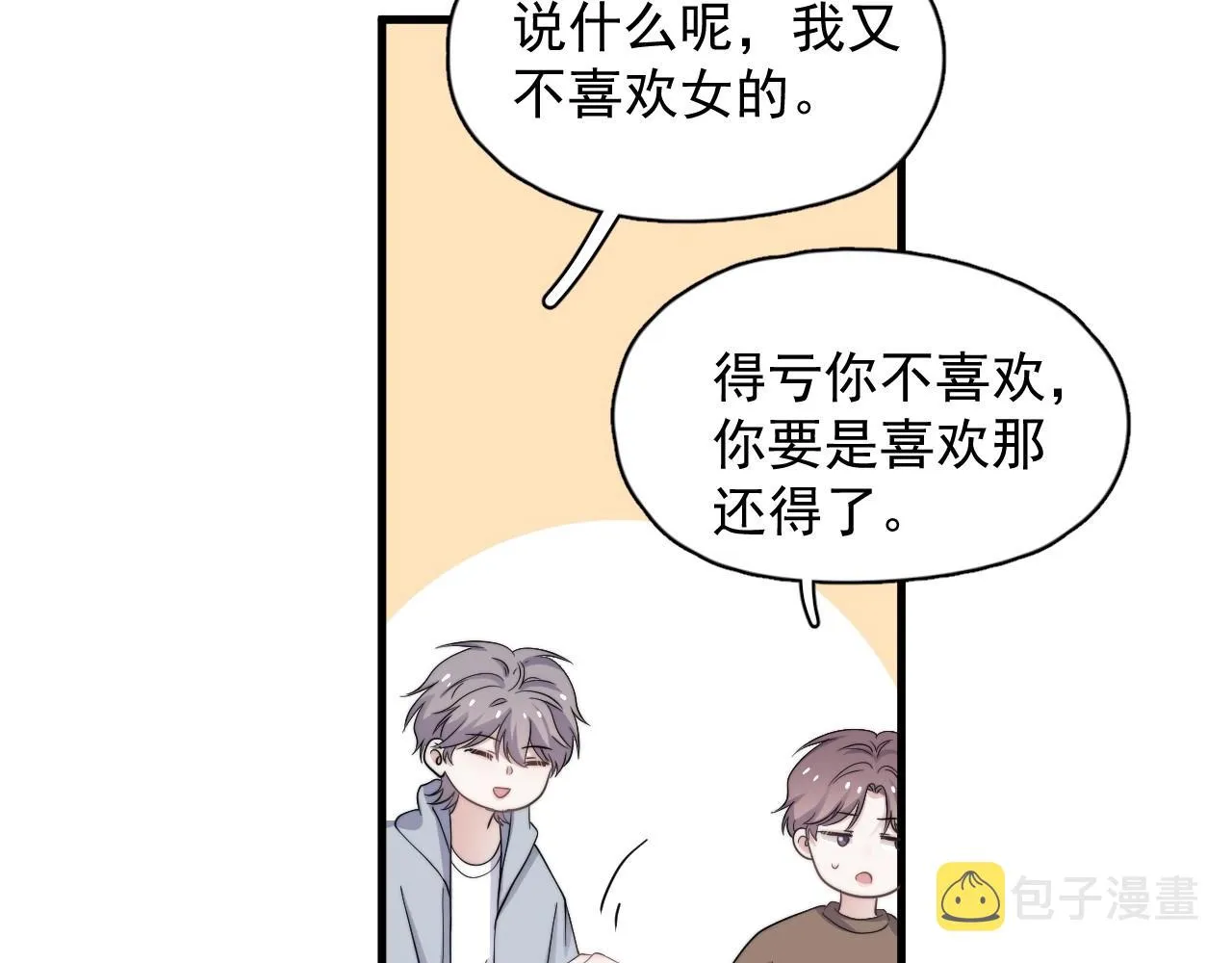 第109话 双向奔赴？ 第58页